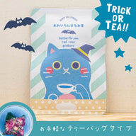 【ハロウィン限定】はにゃぎょくろ（あお色のお茶）