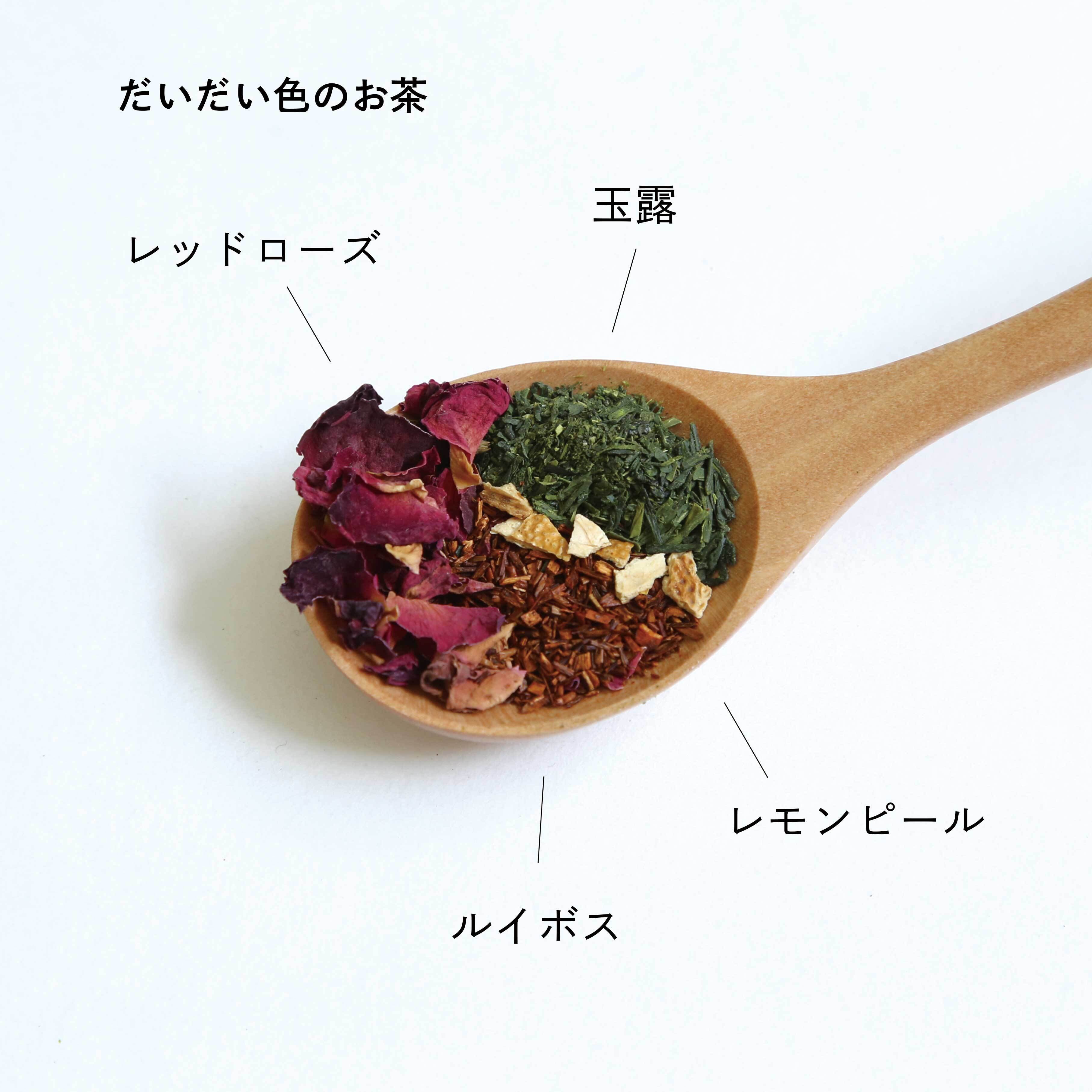 ＜賞味期限間近でHELPTEA！＞だいだい色になるお茶（12包入） 贈りものにも日常使いにもたのしめる日本茶ハーブティー