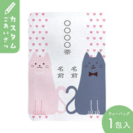 【カスタム対応】ねこカップル柄(10個セット)