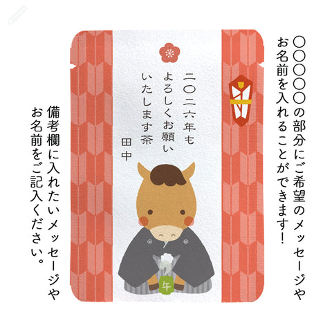 【カスタム対応】午さんとお茶柄(10個セット)