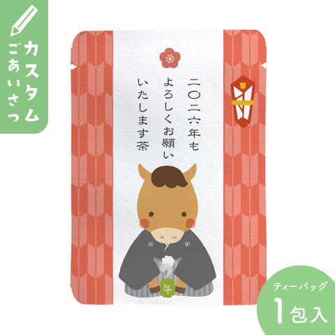 【カスタム対応】午さんとお茶柄(10個セット)