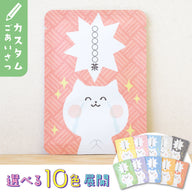 【カスタム対応】選べる10色展開｜ヲタねこちゃん柄_01(10個セット)