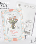京都宇治田原産和紅茶ティーバッグ2包入、ごえん茶のchayori花言葉シリーズ「チューリップ（思いやり）」
