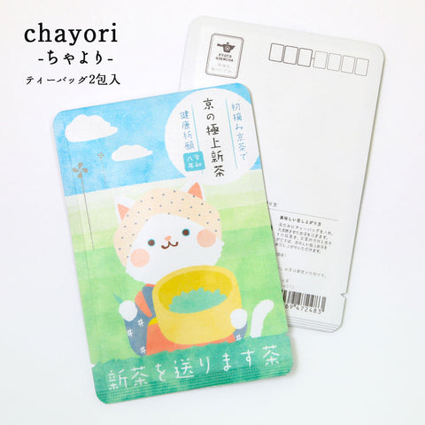 京の極上新茶（お茶摘みにゃんこ）【令和八年】