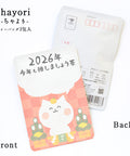 ごえん茶のお茶の入った年賀状chayori(ちゃより)「今年も推しましょう茶」
