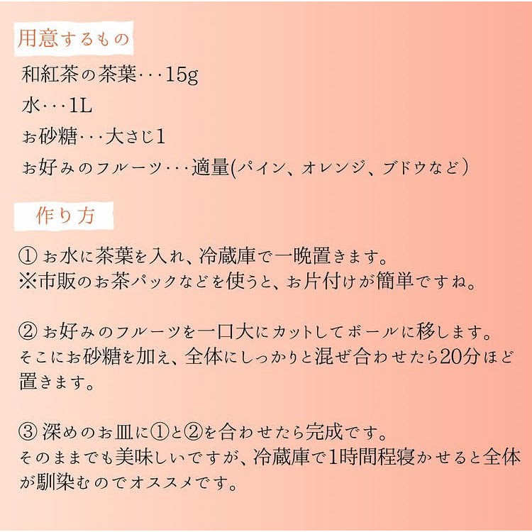 美味しいおたより茶（7月・水出し和紅茶のフルーツポンチ） – 京都ぎょ
