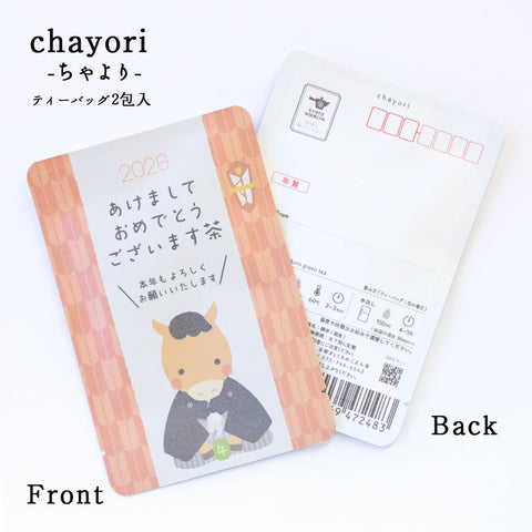 あけましておめでとうございます茶（2026午）