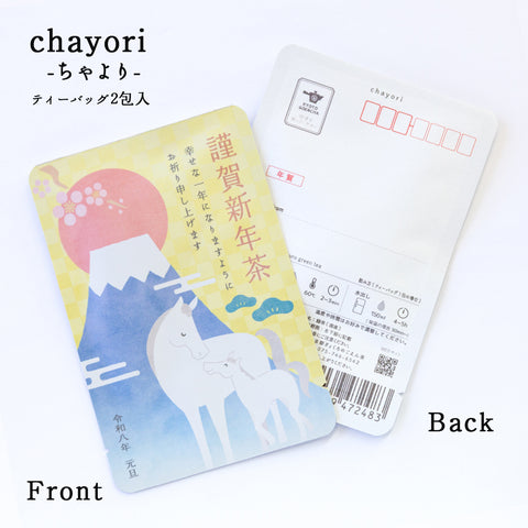 謹賀新年茶（午の親子）