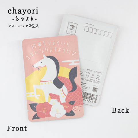 何事もうまくいく1年になりますように茶（午）