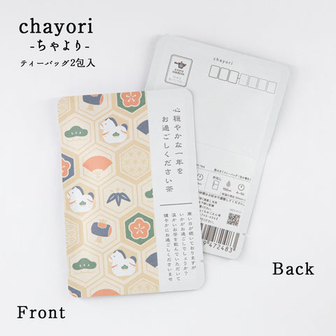 心穏やかな一年をお過ごしください茶 京都ぎょくろのごえん茶 chayori(ちゃより)玄米茶ティーバッグ2包入