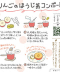 京都・宇治田原産のほうじ茶ティーバッグ2包入。ごえん茶の「美味しいおたより茶・りんごのほうじ茶コンポート」