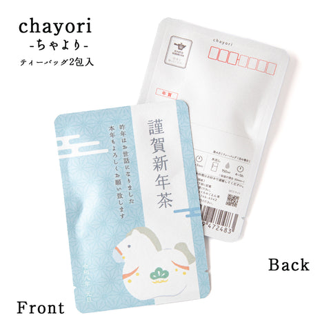 謹賀新年茶(午の置物）