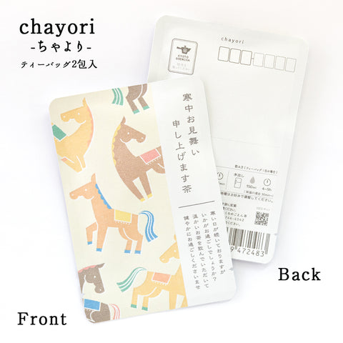 京都宇治田原産和紅茶ティーバッグ2包入 ごえん茶のchayori(ちゃより)「寒中お見舞い申し上げます茶（午総柄）」