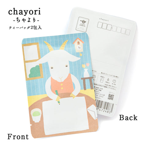 しろやぎさんのお手紙茶