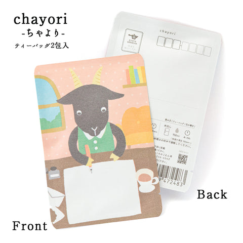 くろやぎさんからのお手紙