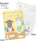 京都宇治田原産ほうじ茶ティーバッグ2包入 ごえん茶のお茶のおたよりchayori「 ゆっくりお茶でもしようよ茶」