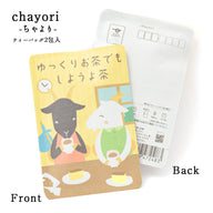 ゆっくりお茶でもしようよ茶