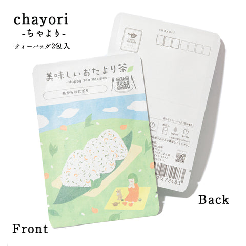 美味しいおたより茶（5月・茶がらおにぎり）
