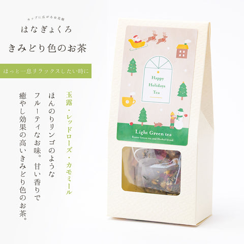 はなぎょくろクリスマスギフトセット