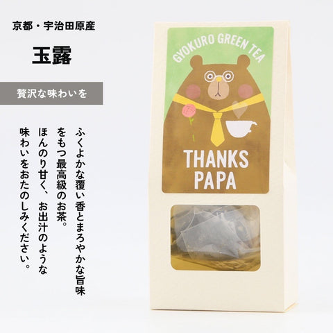 FATHER'S DAY Gift Set (Gyokuro and Japanese Black Tea Bags)