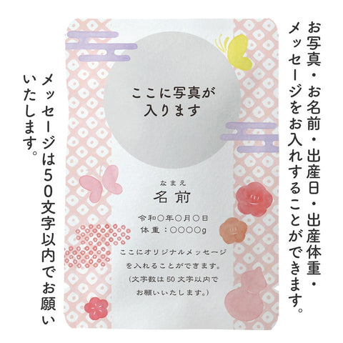 写真入chayori出産内祝ちょうちょ柄 10個セット｜ちょうちょ柄 10個セット｜オリジナル写真＆名入れプチギフト茶 （三年番茶ティーバッグ12入付）