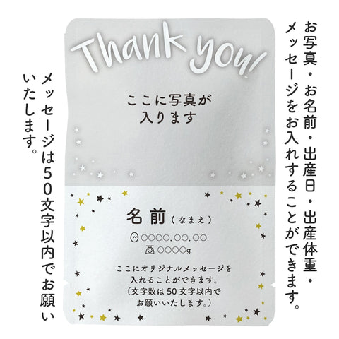 写真入chayori出産内祝おほしさま柄 10個セット｜おほしさま柄 10個セット｜オリジナル写真＆名入れプチギフト茶 （三年番茶ティーバッグ12入付）