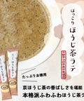 ごえん茶のほうじ茶ラテ