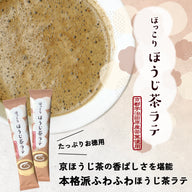 At home or in the office! Hokkori Hojicha Latte | 15 pieces