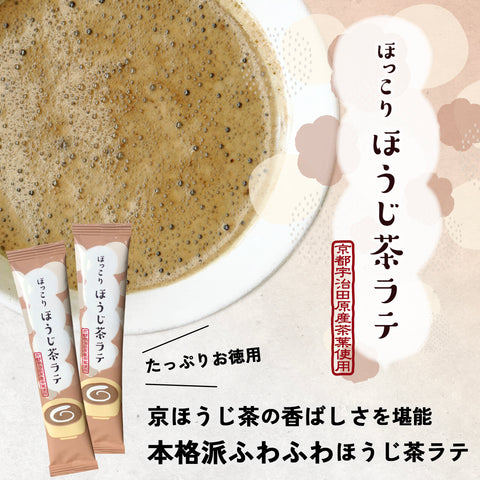 At home or in the office! Hokkori Hojicha Latte | 15 pieces