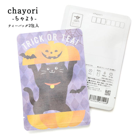 TRICK OR TEA!(カボチャから黒猫)