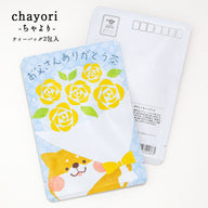 お父さんありがとう茶(柴犬と花束)