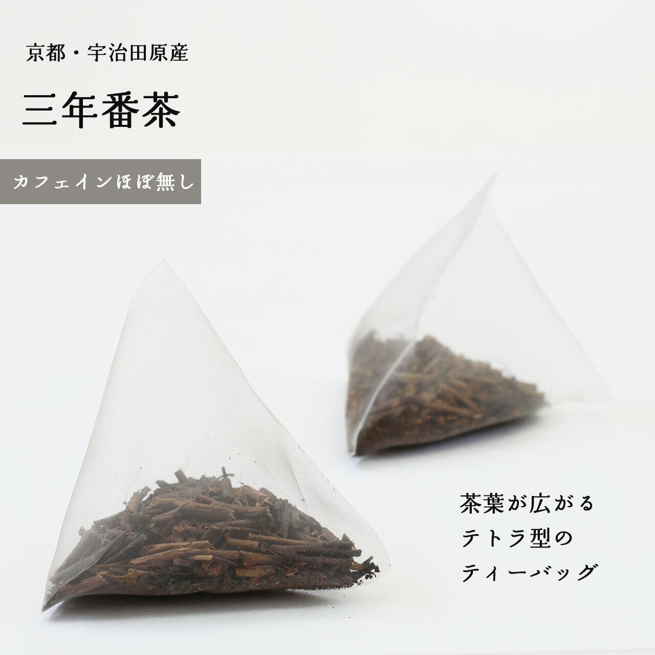 三年番茶｜ティーバッグ30包入 – 京都ぎょくろのごえん茶