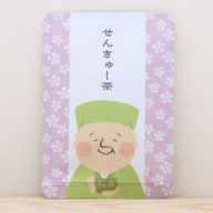 せんきゅー茶