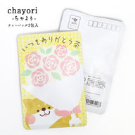 いつもありがとう茶（柴犬と花束）