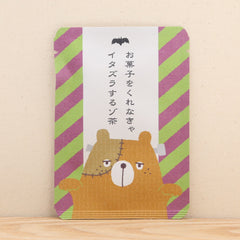 お菓子をくれなきゃイタズラするゾ茶