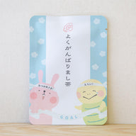 よくがんばりまし茶