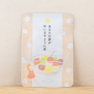あなたの夢が叶いますように茶