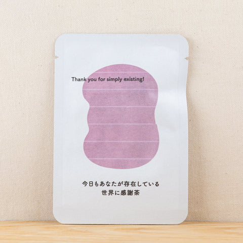 今日もあなたが存在している世界に感謝茶