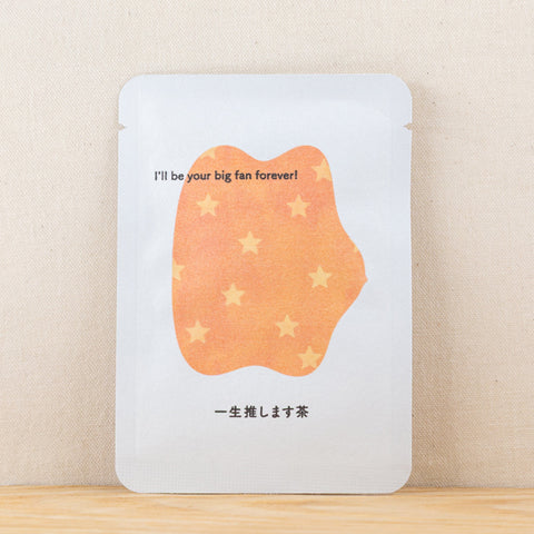 ごえん茶の推し活茶「一生推します茶」