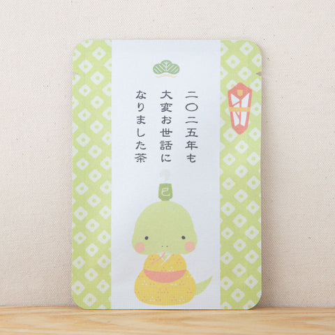 ごえん茶のごあいさつ茶は京都宇治田原産玉露ティーバッグ1包入「2025年も大変お世話になりました茶」