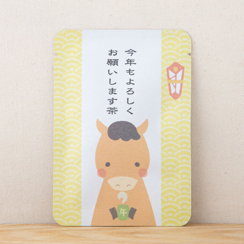 今年もよろしくお願いします茶（午）