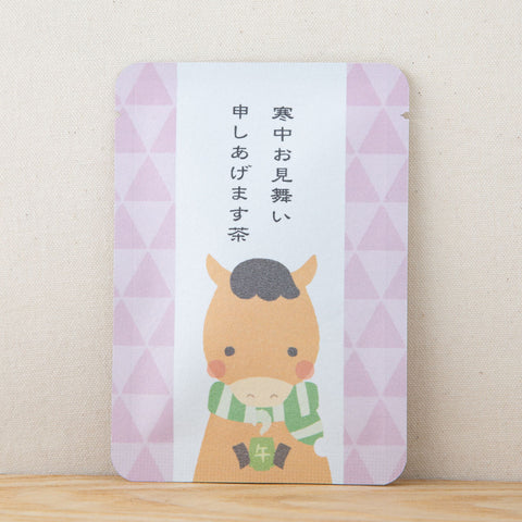 寒中お見舞い申し上げます茶（午）