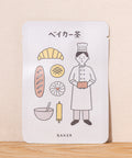 京都宇治田原産玉露ティーバッグ1包入。ごえん茶のごあいさつ茶ER TEA「ベイカー茶」