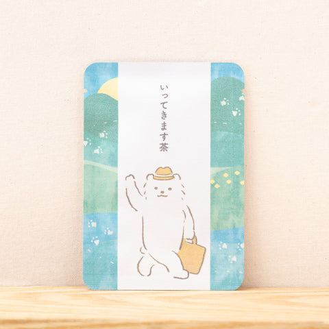 いってきます茶