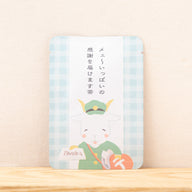 メェ〜いっぱいの感謝を届けます茶