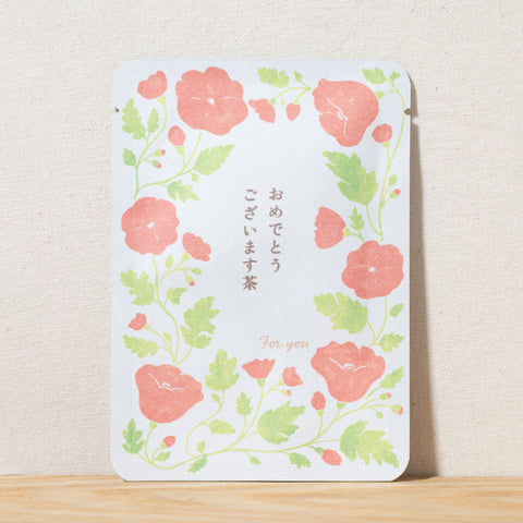 おめでとうございます茶