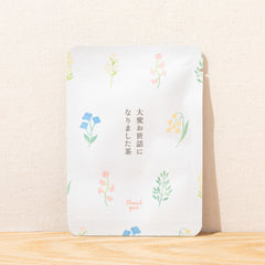 大変お世話になりました茶