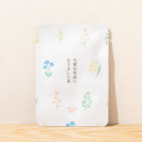 大変お世話になりました茶