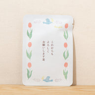 これからもよろしくお願いします茶