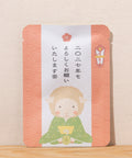 ごえん茶の年賀プチギフト京都宇治田原産玉露ティーバッグ1包入「2027年もよろしくお願いいたします茶（着物未）」